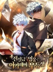 The-Legendary-Hero-Is-an-Academy-Honors-Student