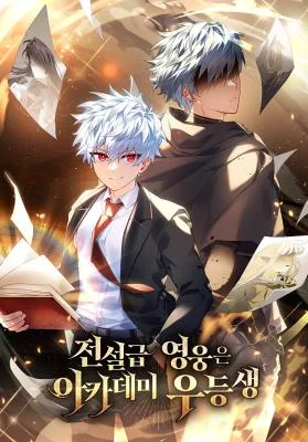 The-Legendary-Hero-Is-an-Academy-Honors-Student