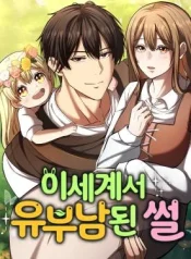 The-Story-of-Becoming-a-Married-Man-in-Another-World