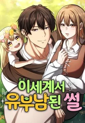 The-Story-of-Becoming-a-Married-Man-in-Another-World
