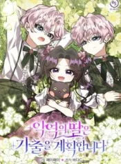 The-Villains-Daughter-Plans-to-Run-Away