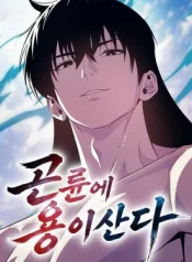 A-Dragon-Lives-in-Kunlun