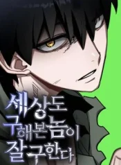 A-Hero-Who-Knows-His-Stuff