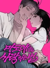 How-to-Love-Ma-Do-Ae