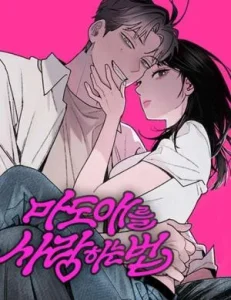 How to Love Ma Do-Ae