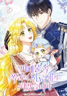 How to Melt the Tyrant’s Heart