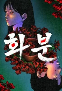 Hwabun