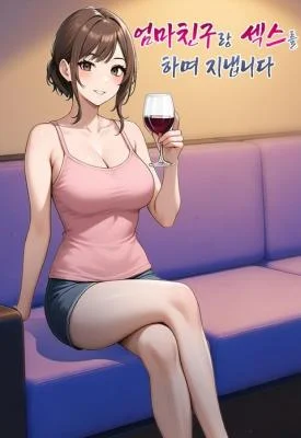 I Have Sex With My Mom’s Friend