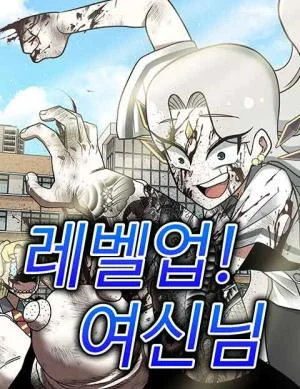 Level-Up-Goddess
