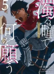 Nigoru-Hitomi-de-Nani-wo-Negau-Highserk-Senki