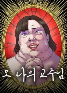 Oh! My Lord