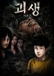 Parasite (Suh Woo-Suk)