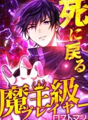 Shinimodoru-Maou-kyuu-Player-Lostman