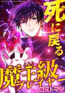 Shinimodoru Maou-kyuu Player: Lostman