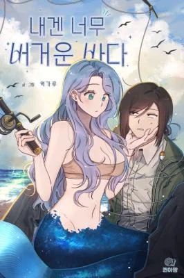 The-Sea-Is-Too-Much-for-Me