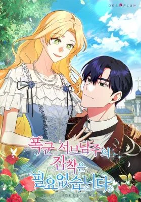 There Is No Need For the Tyrant Second Male Lead’s Obsession