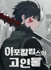 Veteran-of-the-Apocalypse
